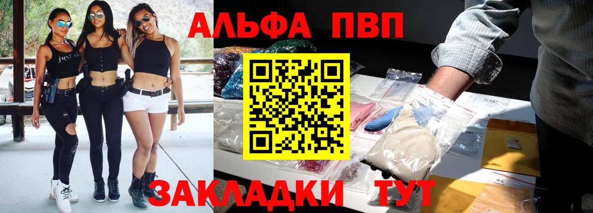 Кропоткин  A-PVP мука  Вход с VPN  Alfa_PVP крисы CK 