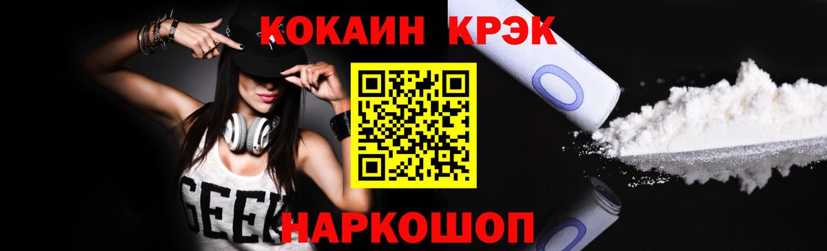 Кропоткин  COCAIN  Вход с VPN  КОКАИН Fish Scale 
