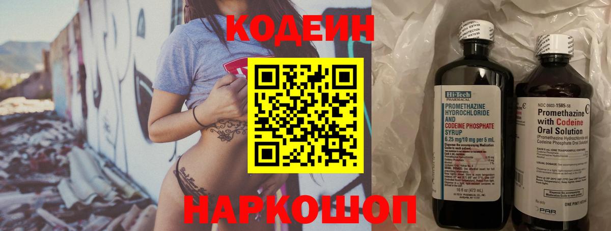 Кодеин Purple Drank  Вход с VPN  Кропоткин 