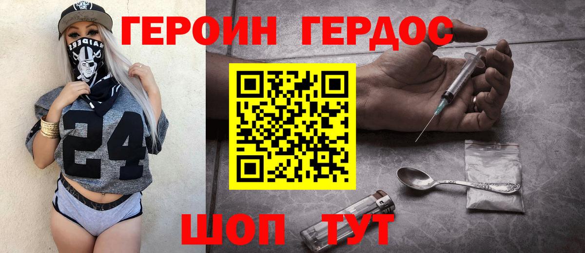Героин  Героин белый  Вход с VPN  Кропоткин 
