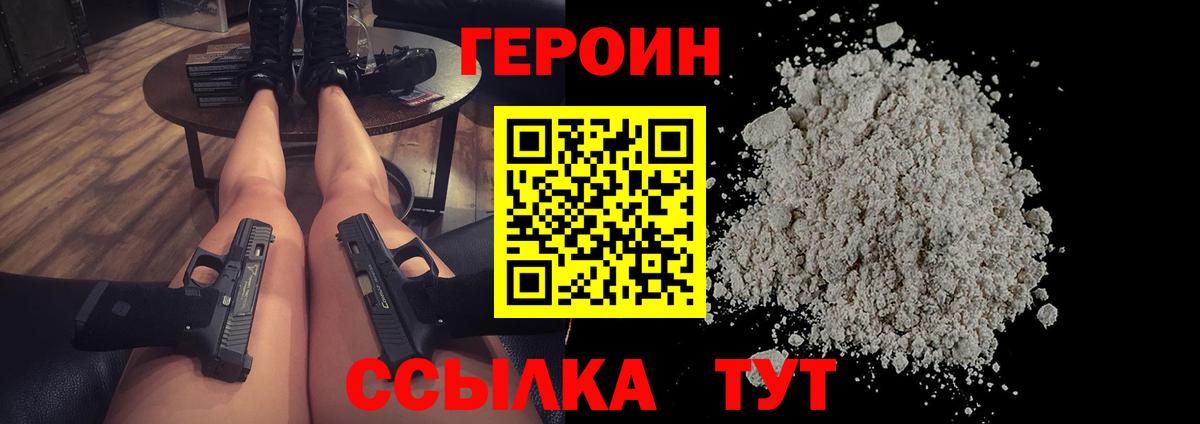 ГЕРОИН Heroin Кропоткин