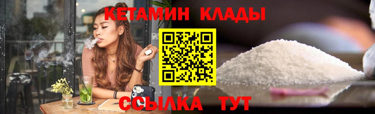 Кропоткин  Кетамин VHQ  Вход с VPN 