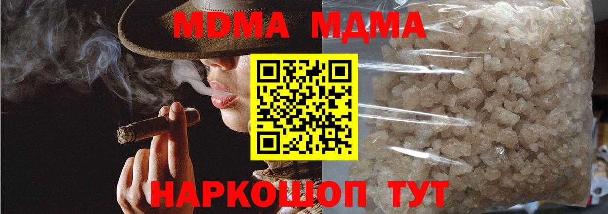 МДМА VHQ  Вход с VPN  МДМА  Кропоткин 