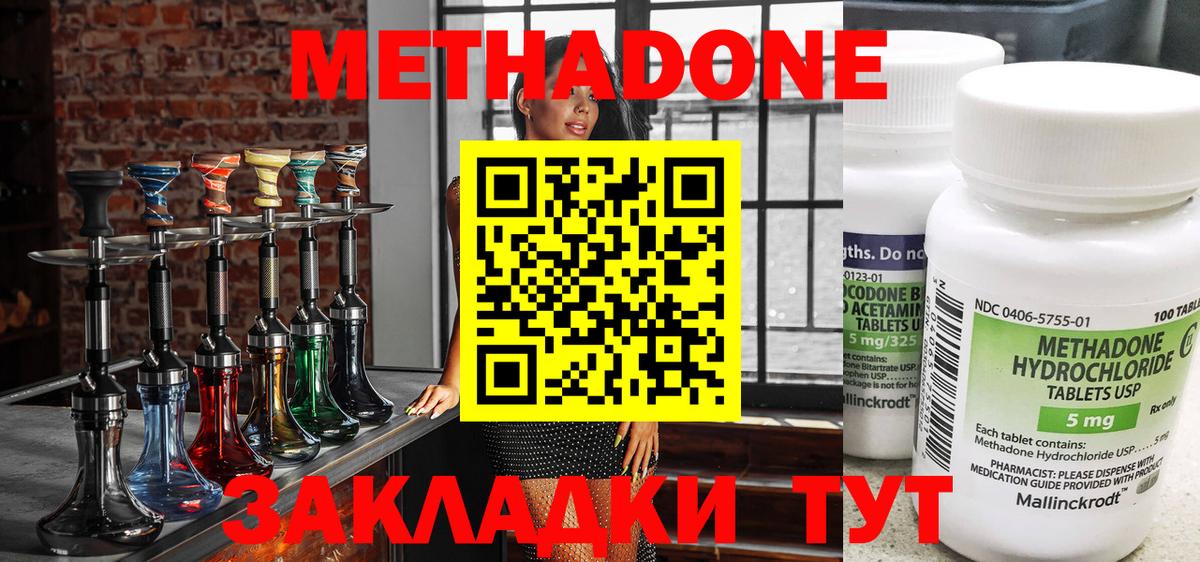 МЕТАДОН methadone Кропоткин