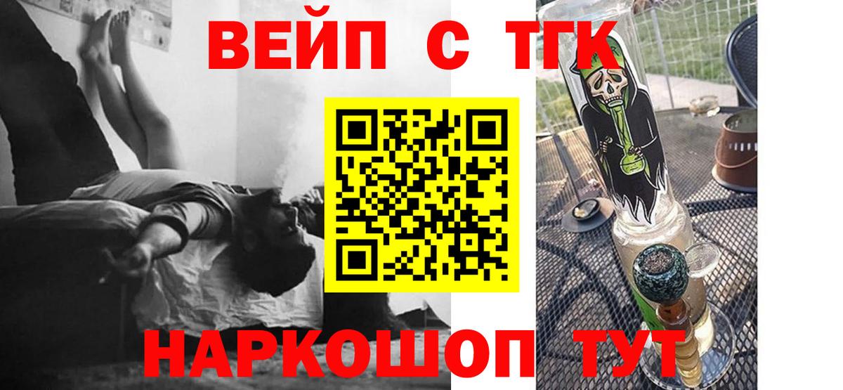 ТГК вейп Кропоткин