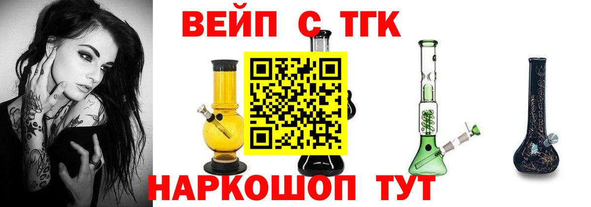 Дистиллят ТГК вейп с тгк  Вход с VPN  Кропоткин 